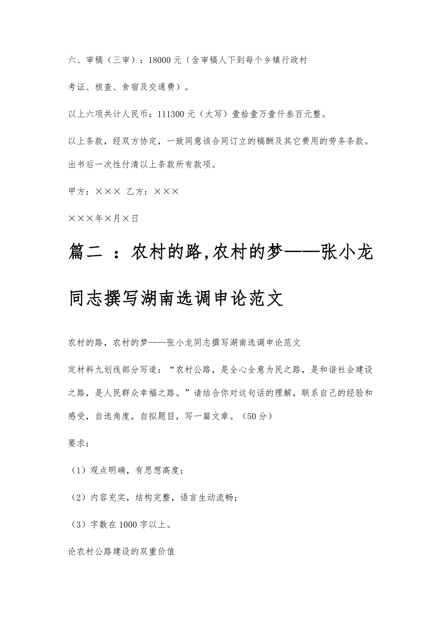 村志正文范文村志正文范文精选八篇_第2页