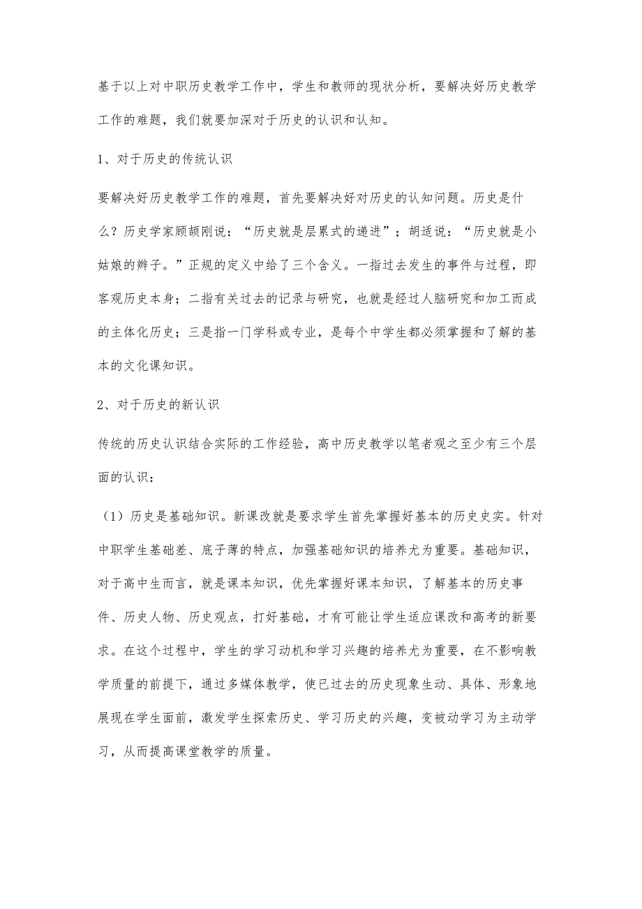 分析现状创新策略中职历史教学探微_第3页