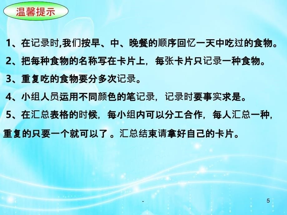 四年级下册科学《一天的食物》（完整）课件_第5页