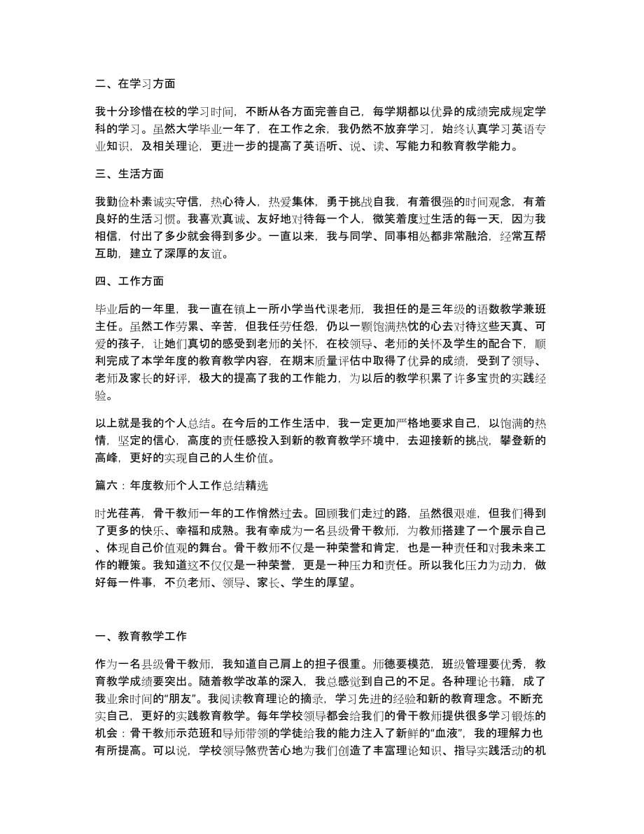 教师工作个人总结200字（简短幼师年度工作总结分析）_第5页