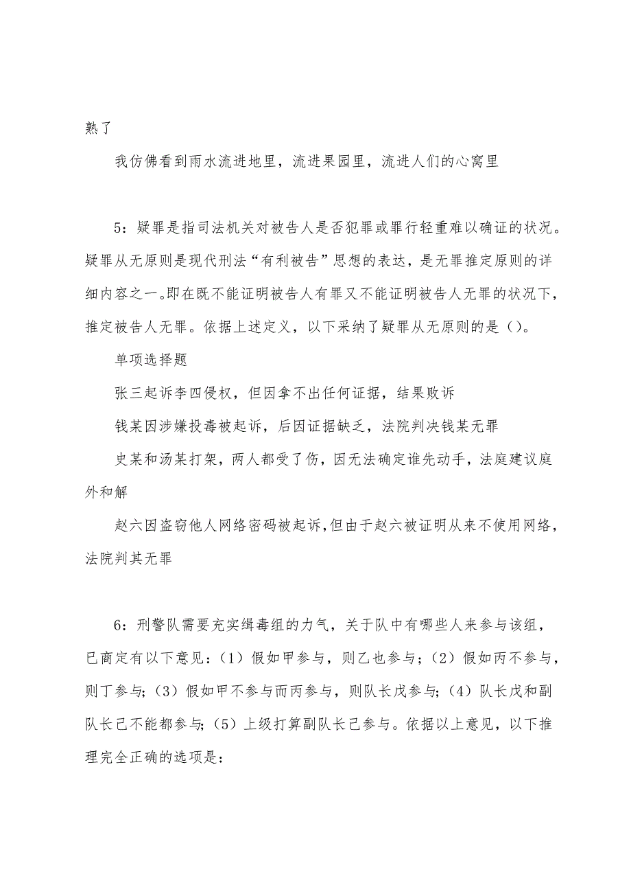 香河2022年事业单位招聘考试真题及答案解析_1_第3页