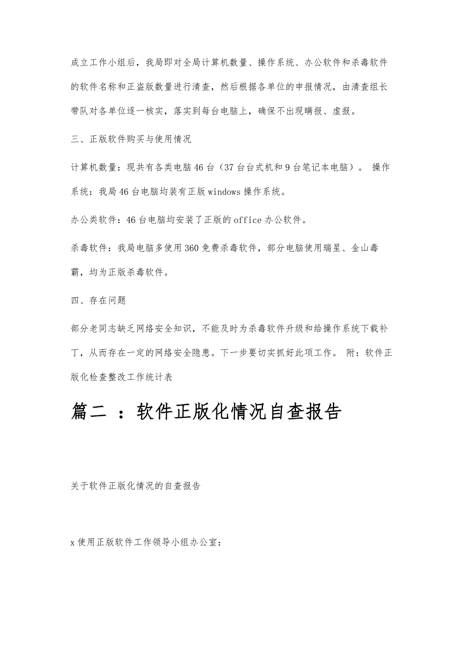 正版软件自查报告正版软件自查报告精选八篇_第2页