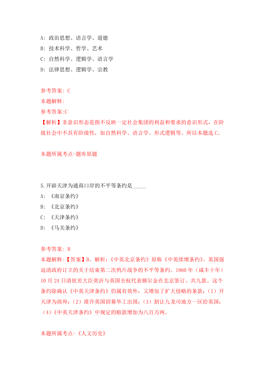 浙江大学医学院附属儿童医院招考聘用273人(2022年第二批)模拟训练卷（第5卷）_第3页