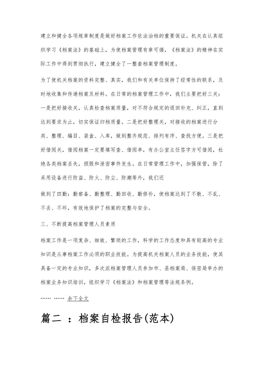 档案自检报告档案自检报告精选八篇_第2页