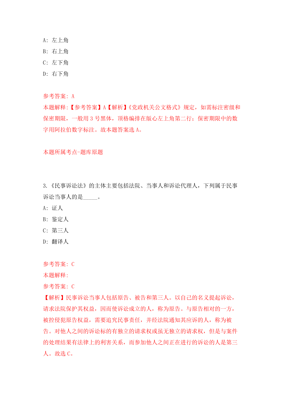 河北沧州师范学院招考聘用工作人员模拟训练卷（第8卷）_第2页