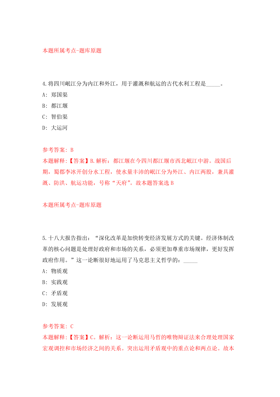 河北沧州师范学院招考聘用工作人员模拟训练卷（第8卷）_第3页
