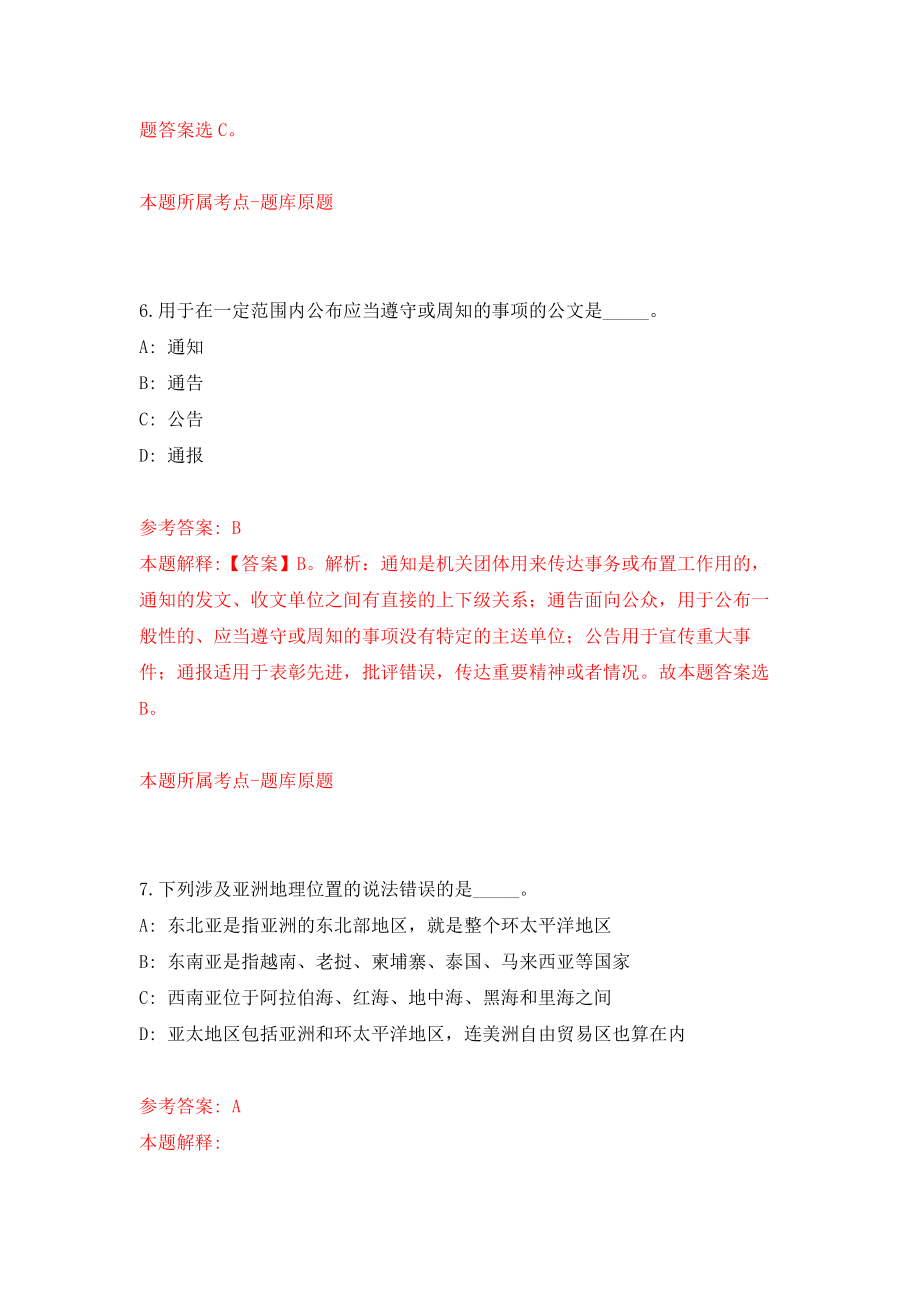 河北沧州师范学院招考聘用工作人员模拟训练卷（第8卷）_第4页