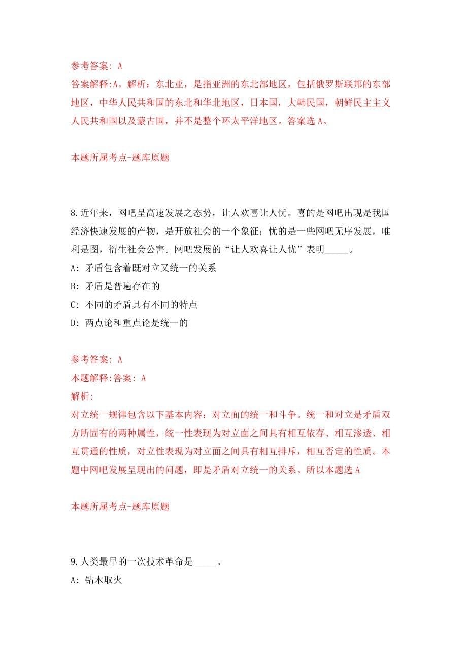 河北沧州师范学院招考聘用工作人员模拟训练卷（第8卷）_第5页