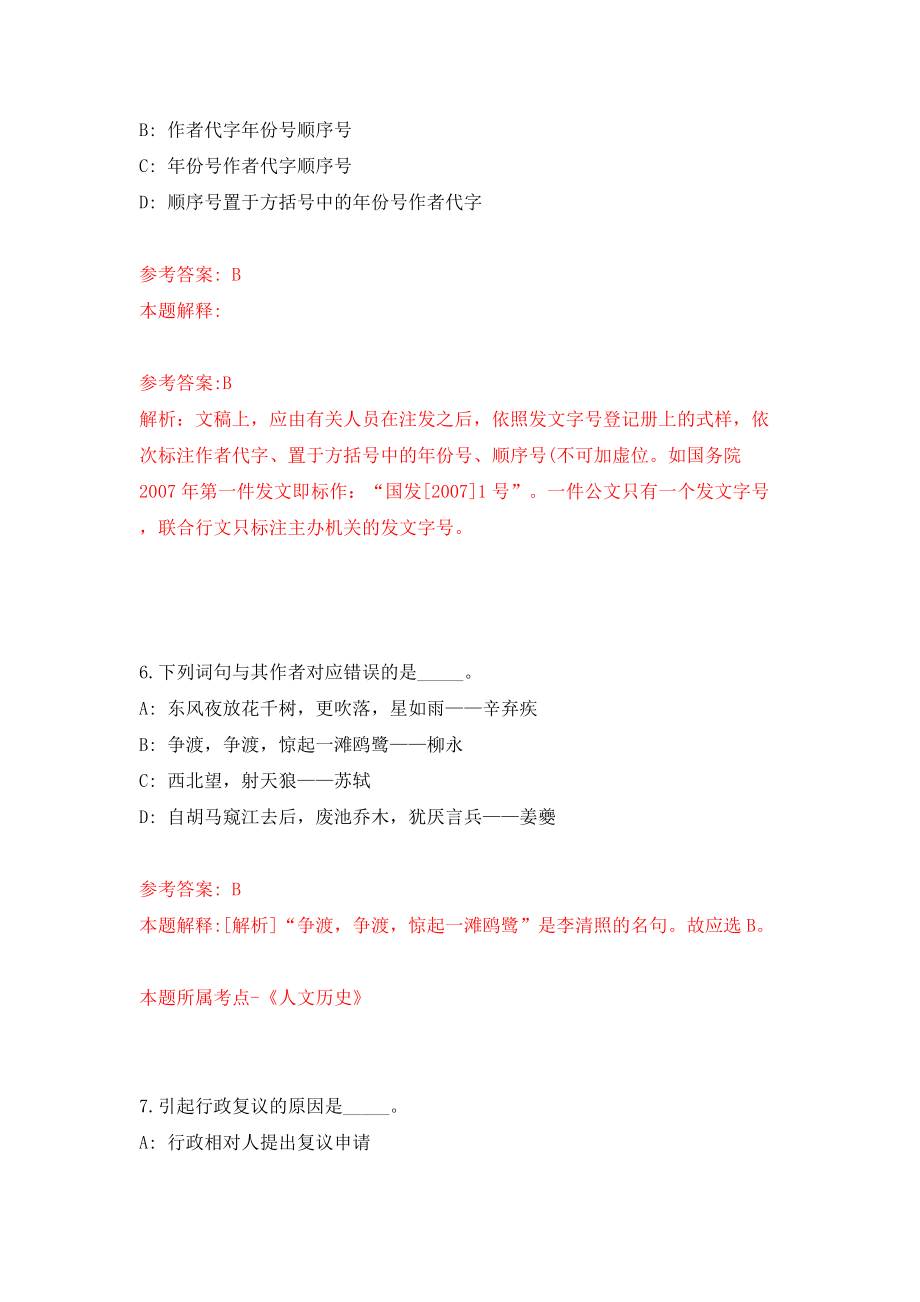 浙江嘉兴市嘉兴市南湖区大桥镇面向社会公开招聘4人模拟训练卷（第7卷）_第4页