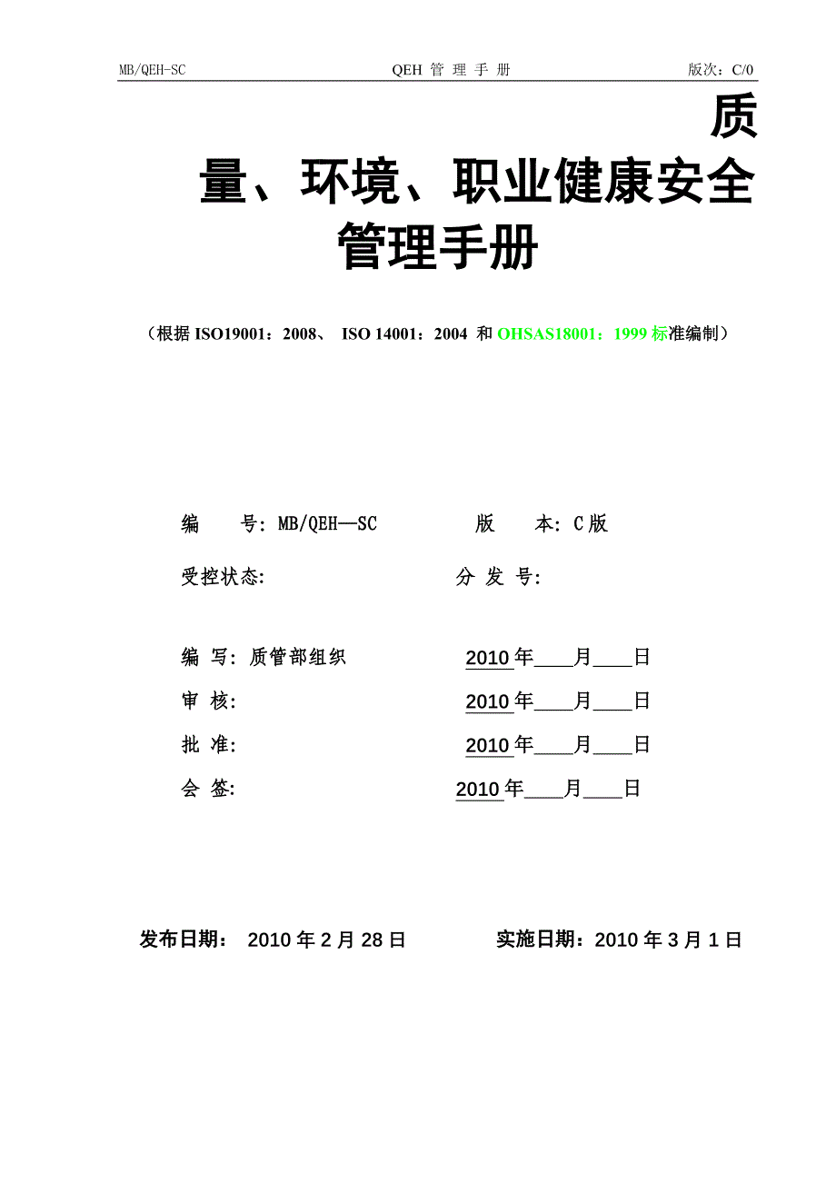 QEH管理手册_第1页