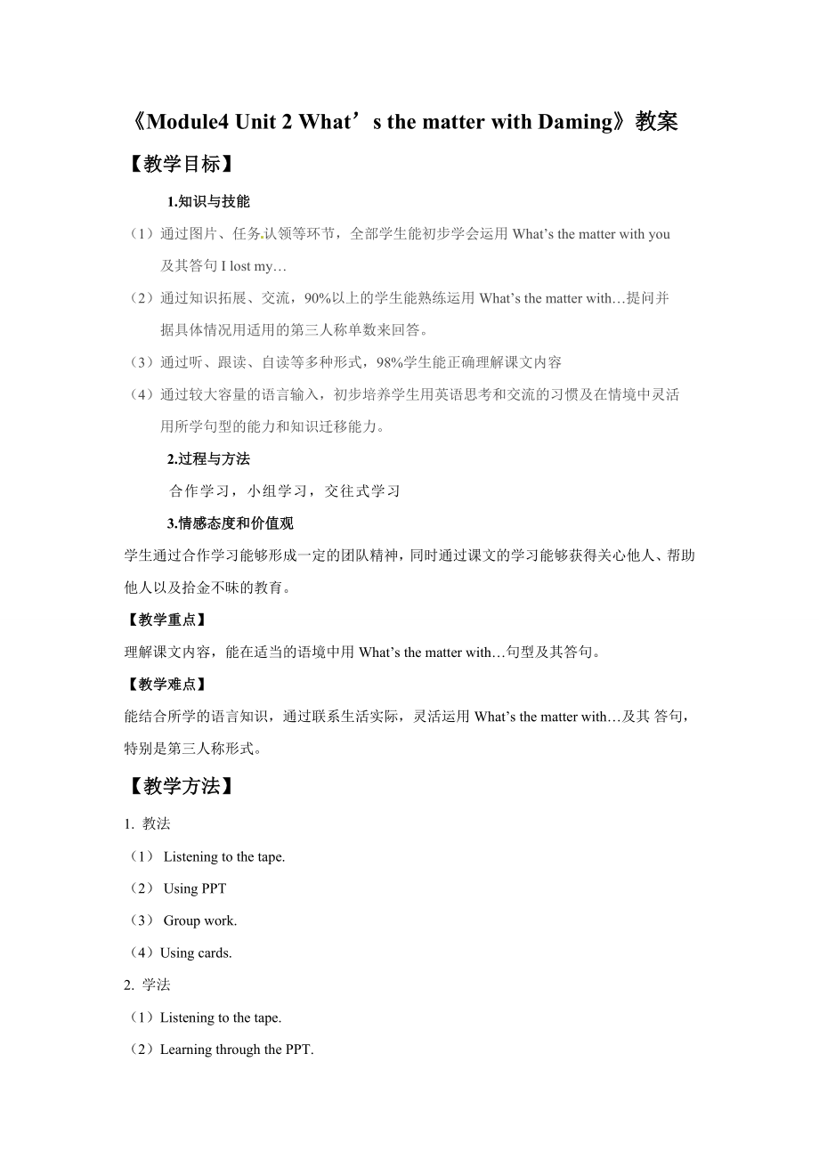 （公开课设计）外研社（三起）五年级上册英语教案Module4Unit 2 What’s the matter with Daming_第1页