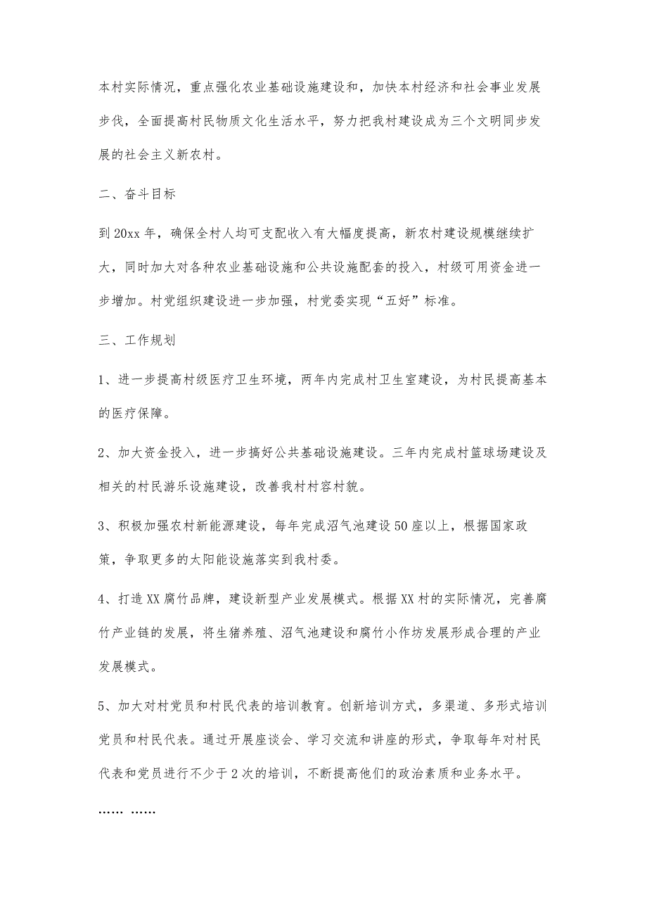 村委会三年工作计划村委会三年工作计划精选八篇_第2页