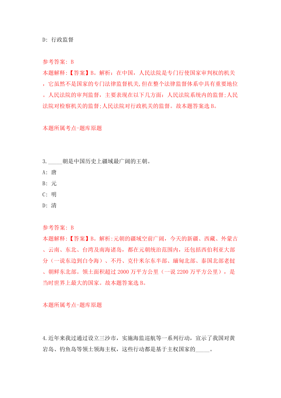 黑龙江鸡西虎林市公开招聘重大病虫疫情监测网点植保员35人强化训练卷（第8版）_第2页