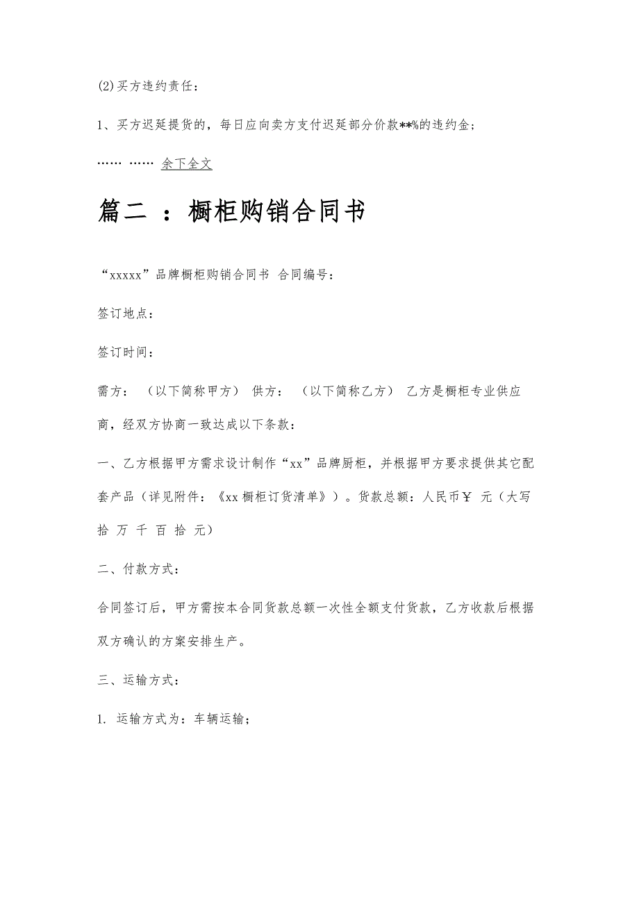 橱柜合同范本橱柜合同范本精选八篇_第3页