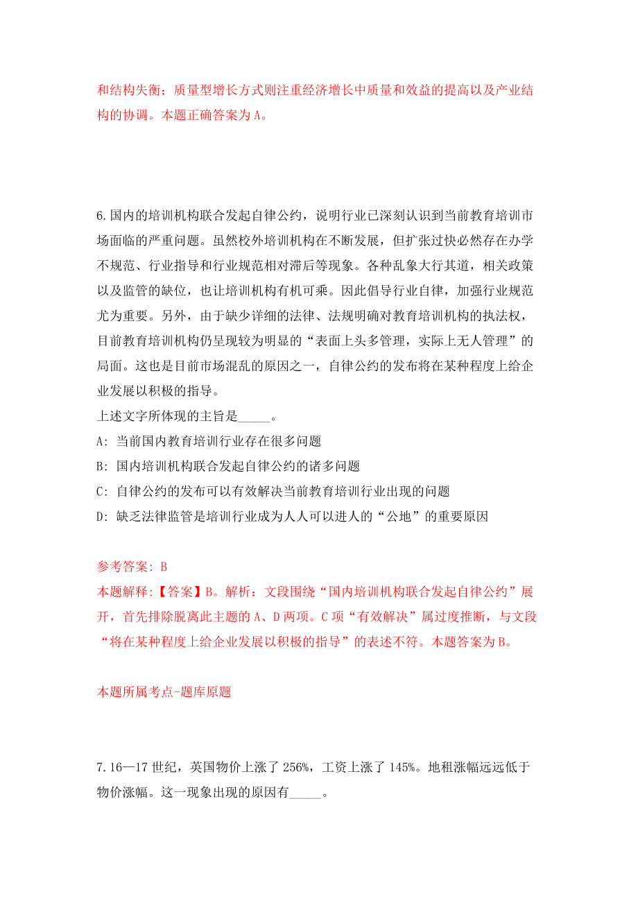 黑龙江省退役军人事务厅所属事业单位公开招聘17人强化训练卷（第0版）_第4页