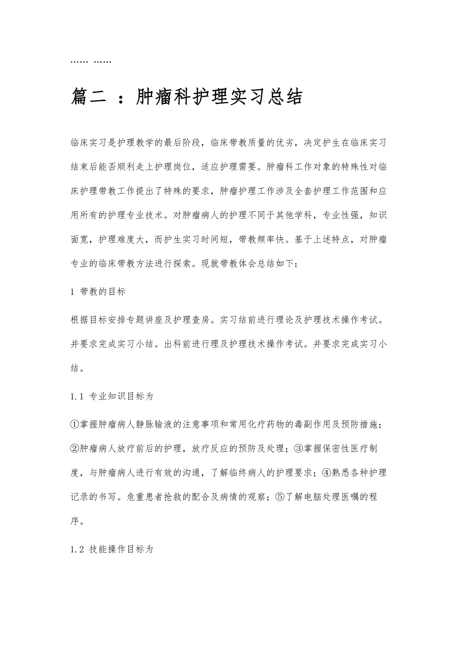 护理实习生实习总结护理实习生实习总结精选八篇_第3页