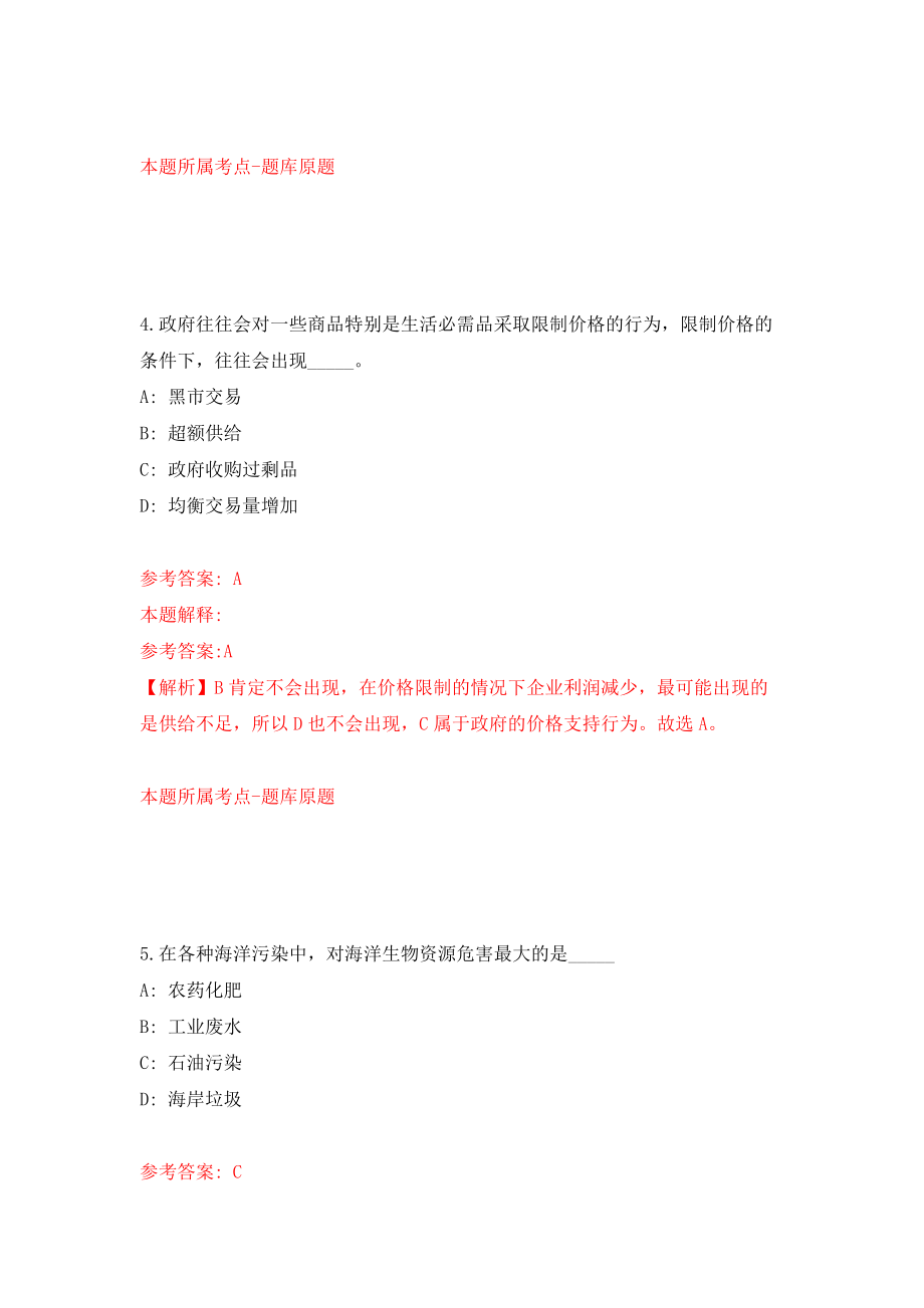 河北省枣强县公开招考40名社区工作者模拟训练卷（第1卷）_第3页