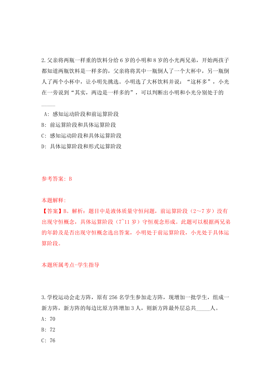 陕西商洛市事业单位公开招聘（募）663人强化训练卷（第9版）_第2页