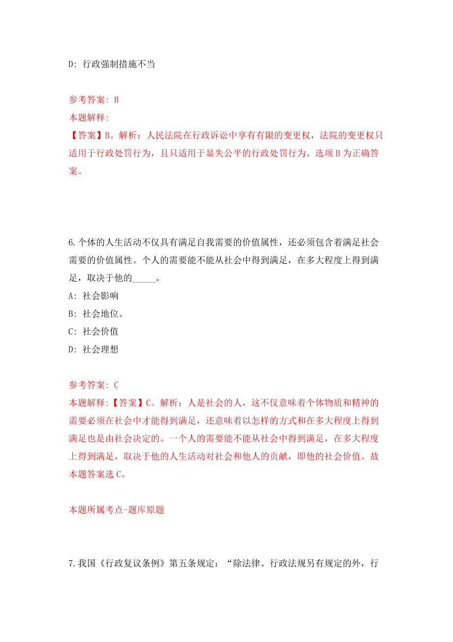 陕西商洛市事业单位公开招聘（募）663人强化训练卷（第9版）_第4页