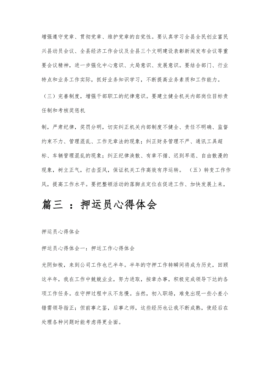 武装押运心得体会武装押运心得体会精选八篇_第4页