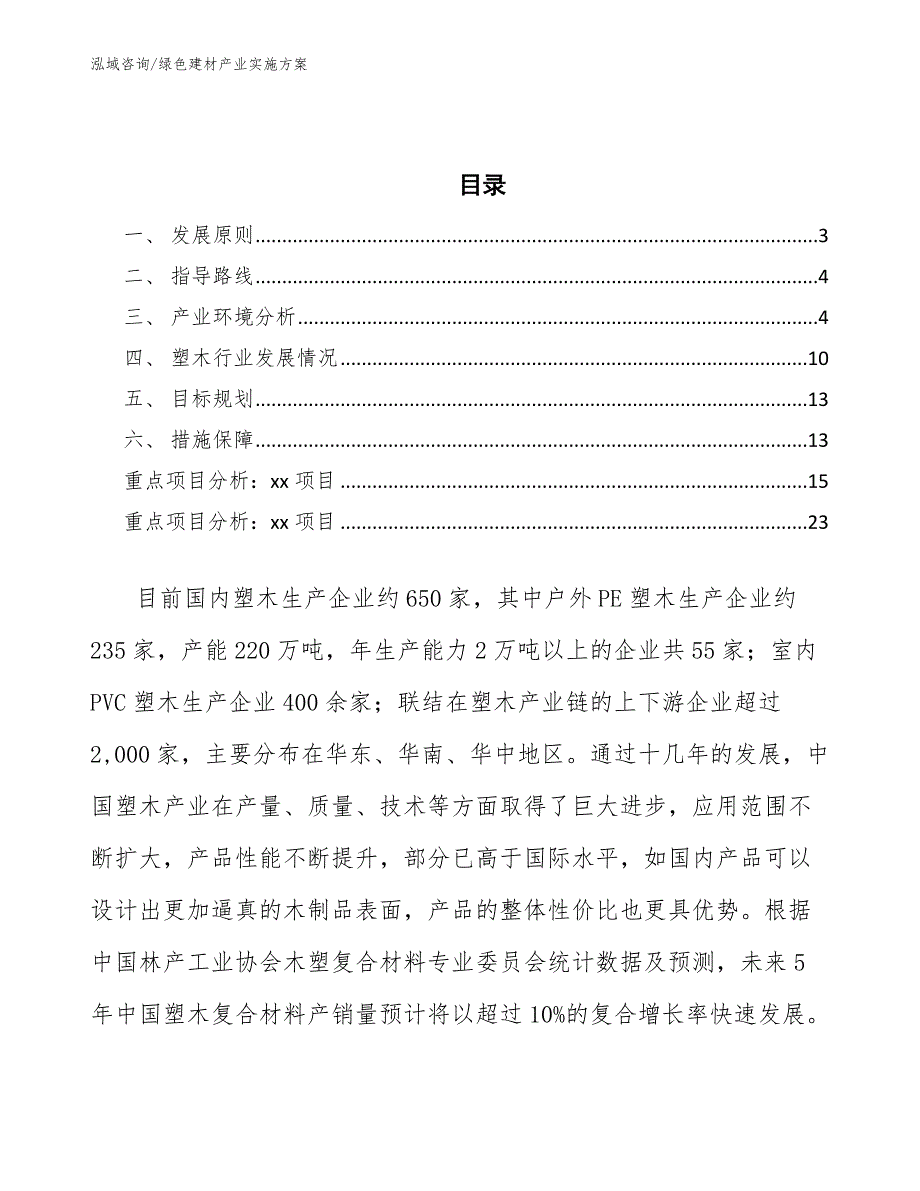 绿色建材产业实施方案（十四五）_第2页