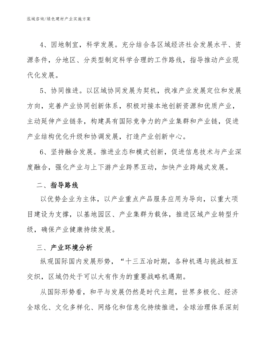 绿色建材产业实施方案（十四五）_第4页