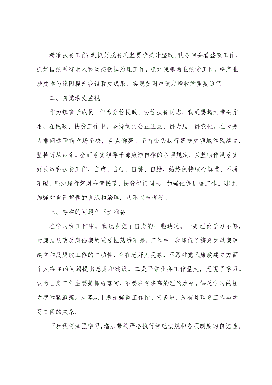 2022年个人“一岗双责”落实情况报告三篇_第2页