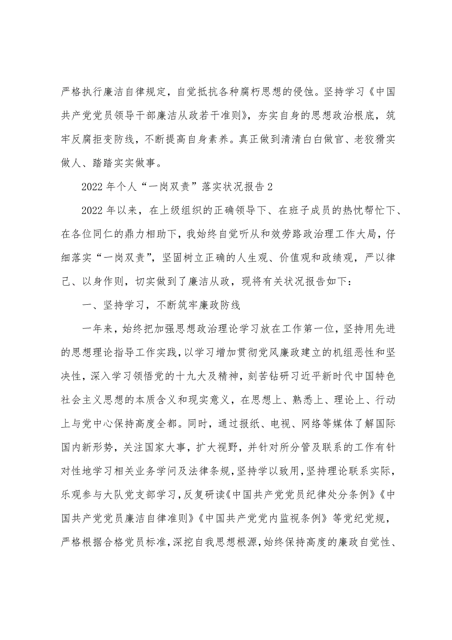 2022年个人“一岗双责”落实情况报告三篇_第3页