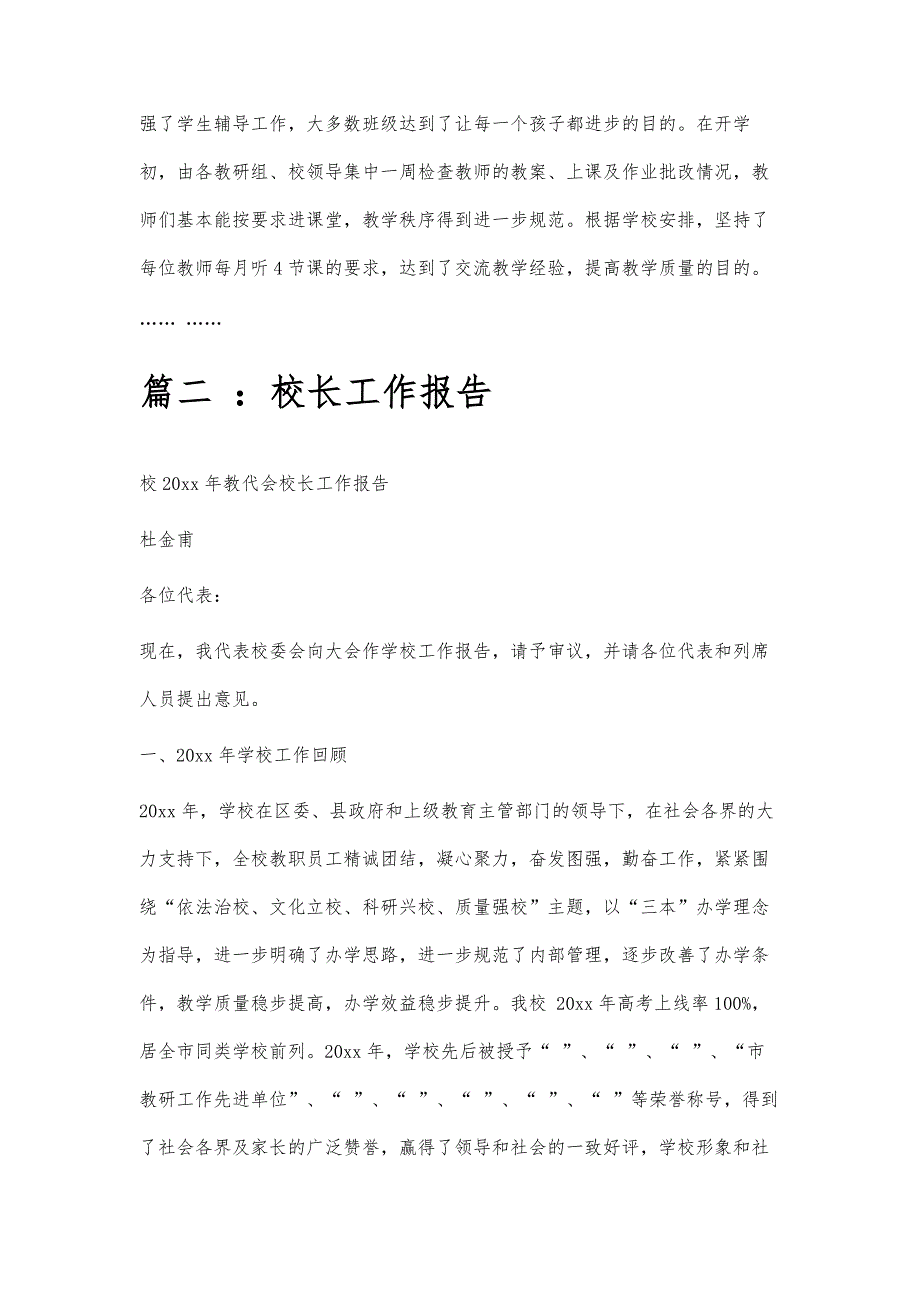 校长工作报告校长工作报告精选八篇_第3页