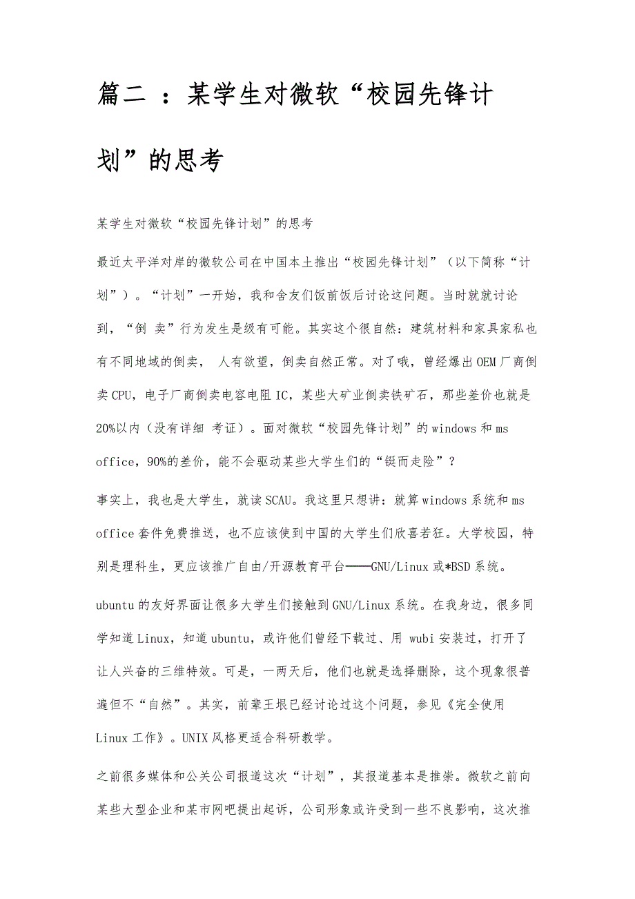 校园先锋计划校园先锋计划精选八篇_第3页