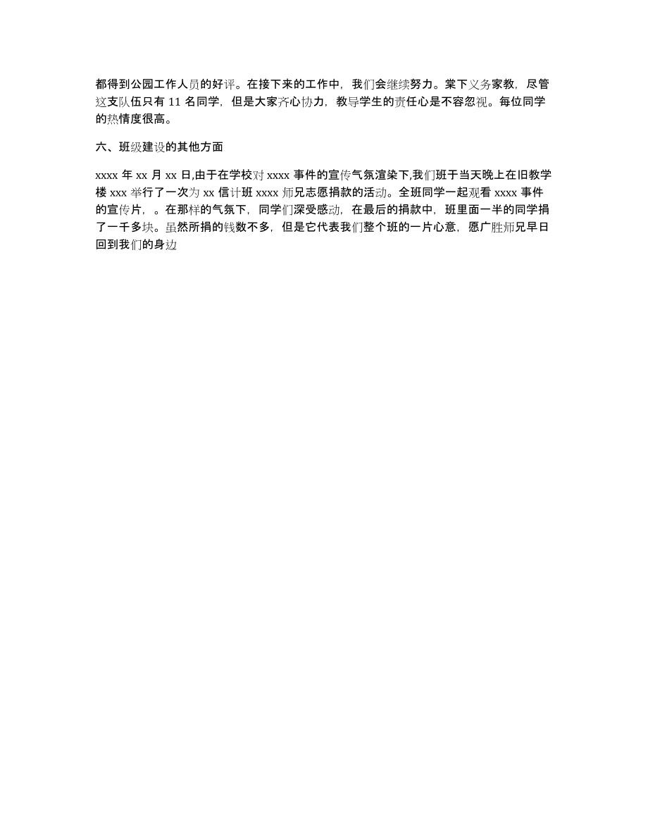 学校团支部工作总结范文（校团委工作总结反思）_第2页