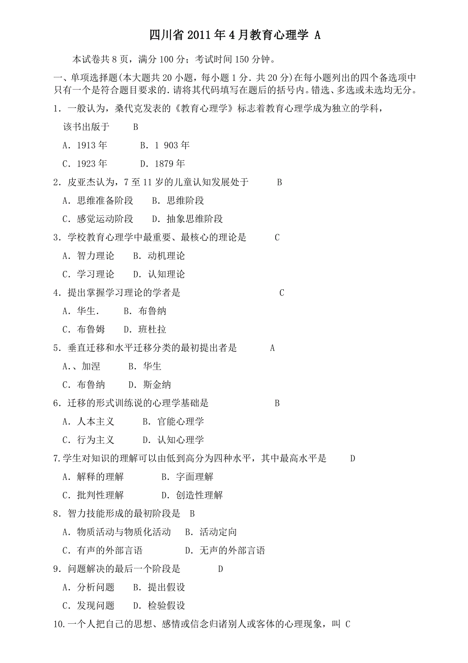 教育心理学A1试题及答案_第1页