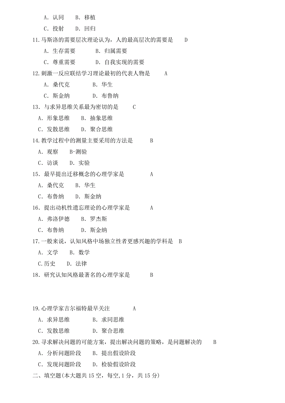 教育心理学A1试题及答案_第2页