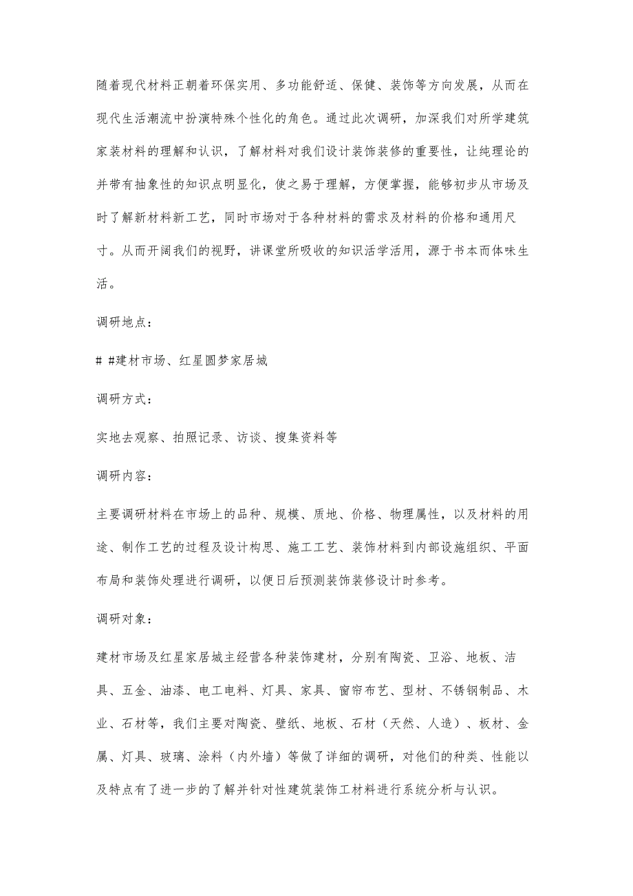 材料报告材料报告精选八篇_第2页