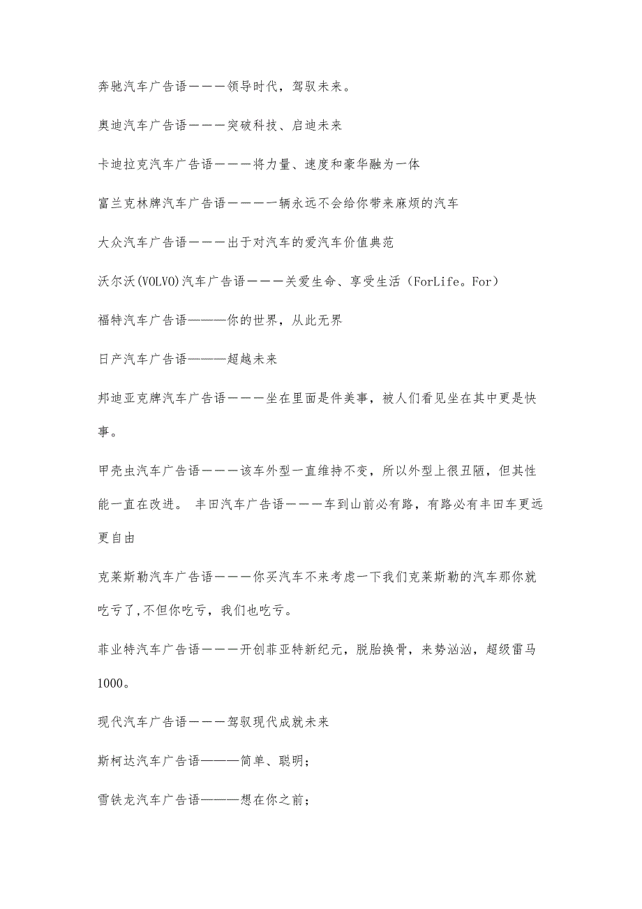 本田汽车广告语本田汽车广告语精选八篇_第4页