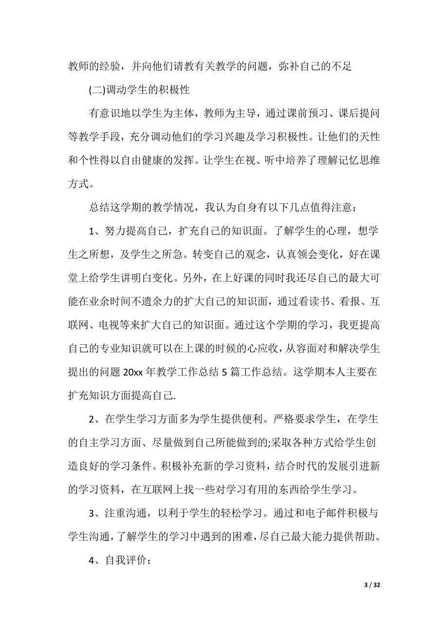 20XX最新中职教师教学工作总结_第3页