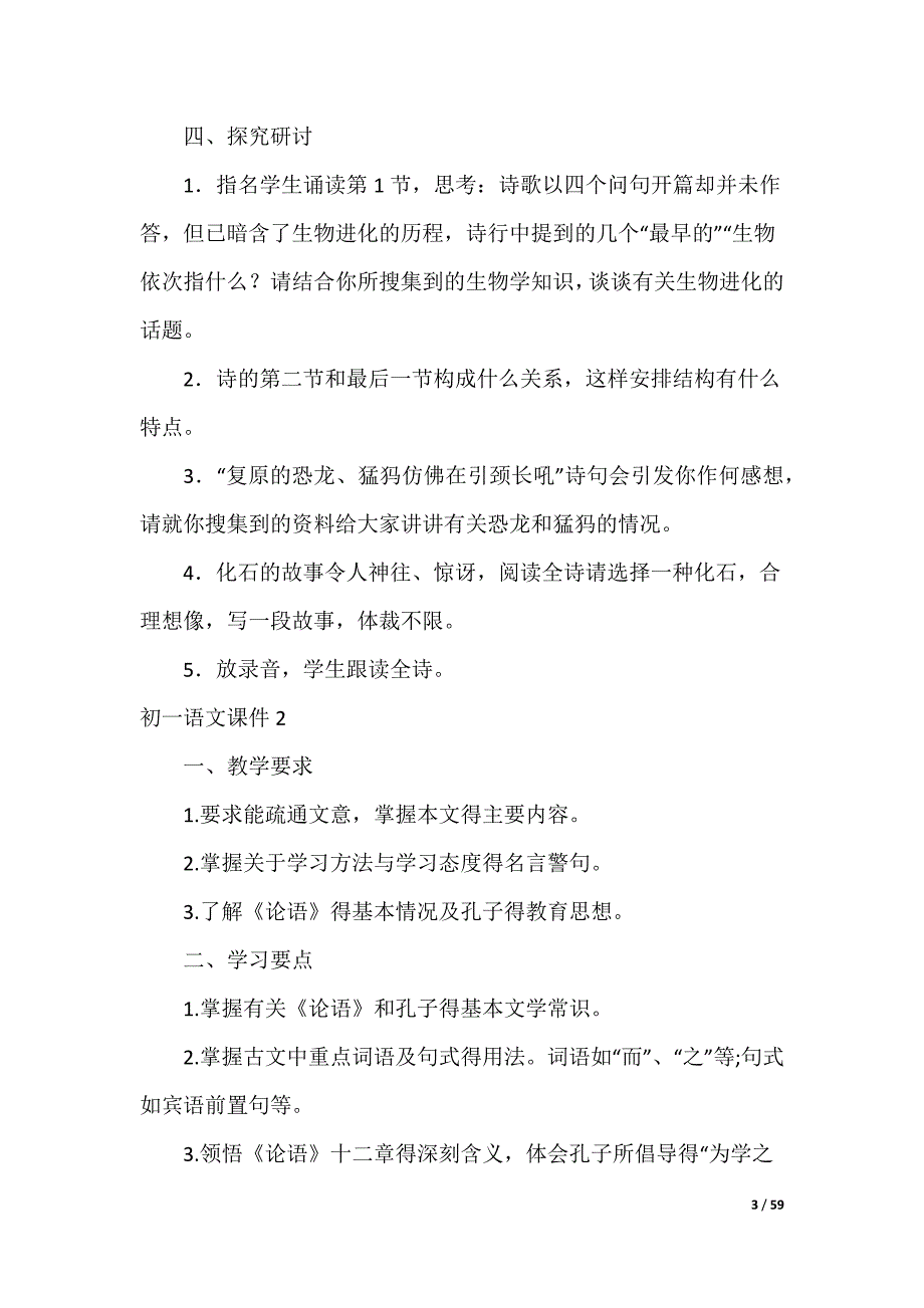 20XX最新初一语文课件_1_第3页