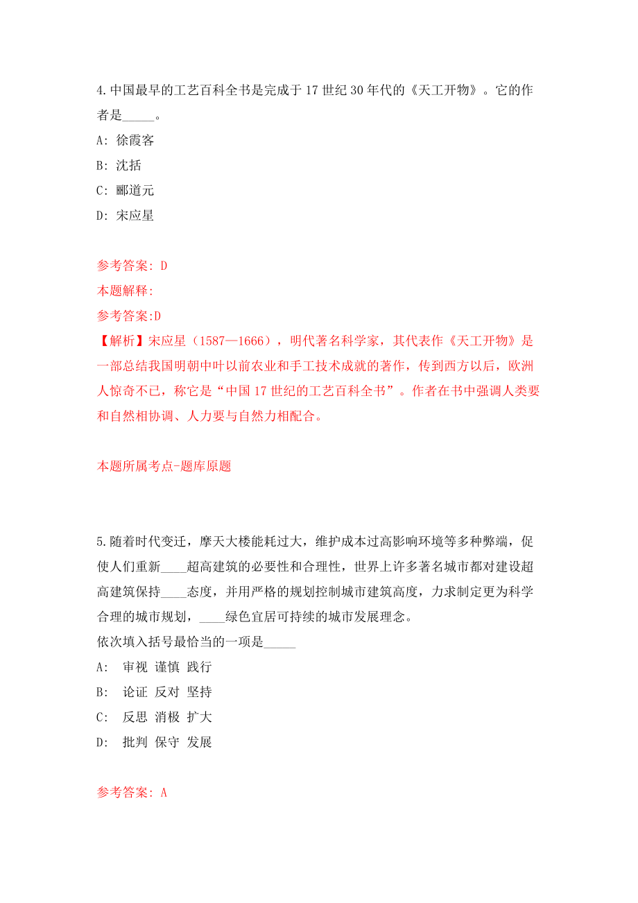 浙大宁波理工学院公开招聘派遣人员1人模拟训练卷（第2卷）_第3页