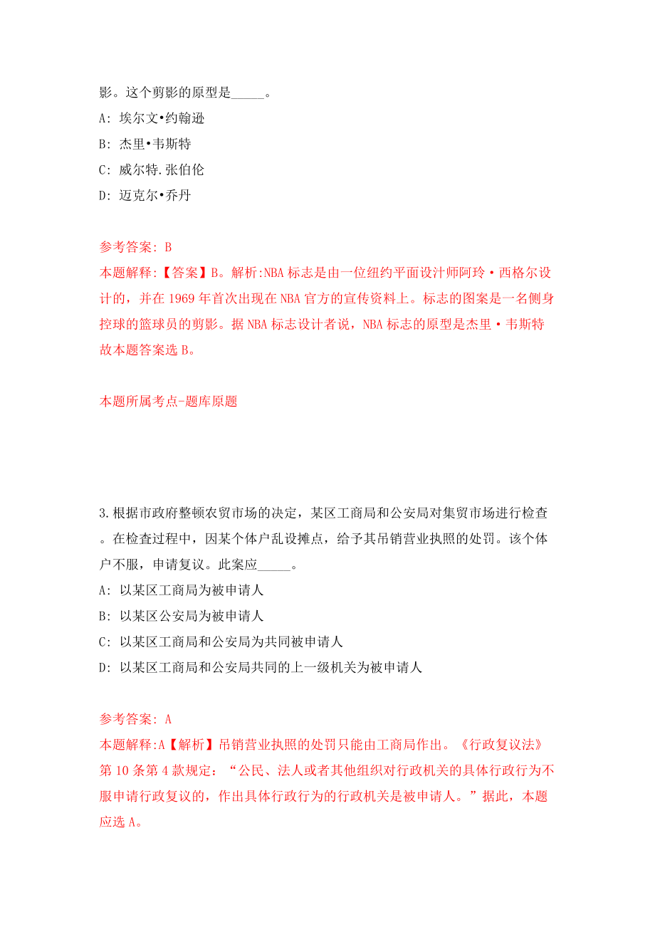 河南濮阳清丰县事业单位公开选调20人模拟训练卷（第8卷）_第2页