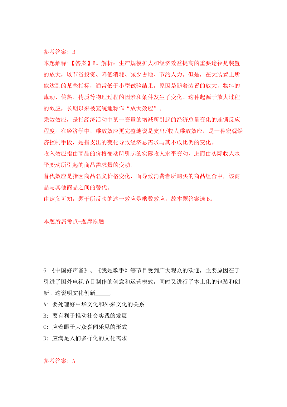 河南濮阳清丰县事业单位公开选调20人模拟训练卷（第8卷）_第4页