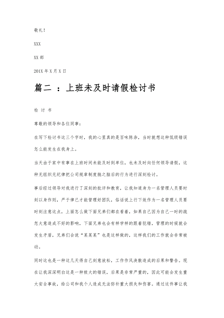 未请假检讨书未请假检讨书精选八篇_第2页