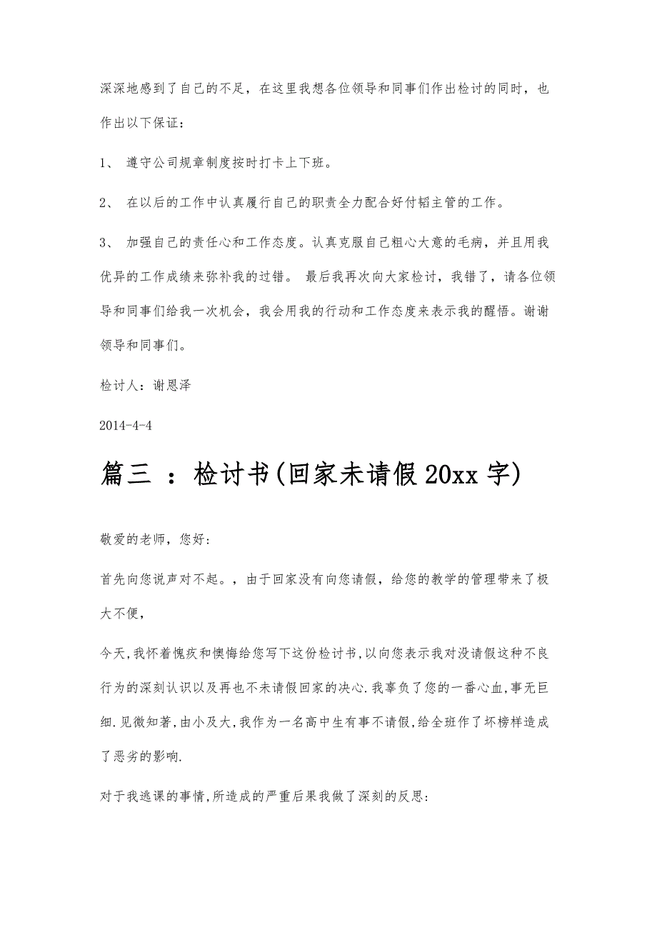 未请假检讨书未请假检讨书精选八篇_第3页