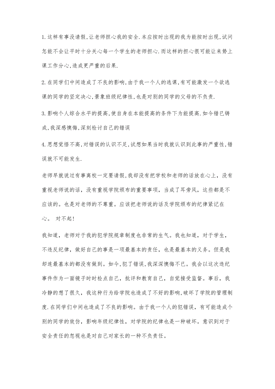 未请假检讨书未请假检讨书精选八篇_第4页