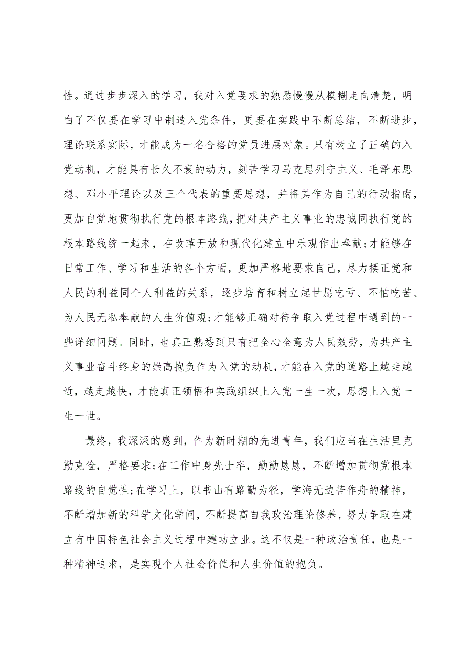 积极分子思想汇报2022年三篇_第2页