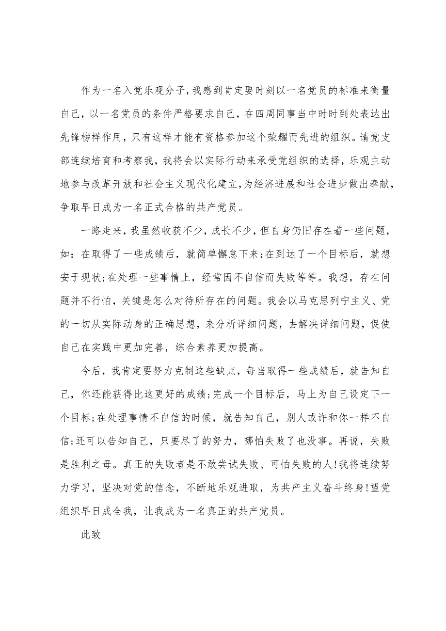 积极分子思想汇报2022年三篇_第3页