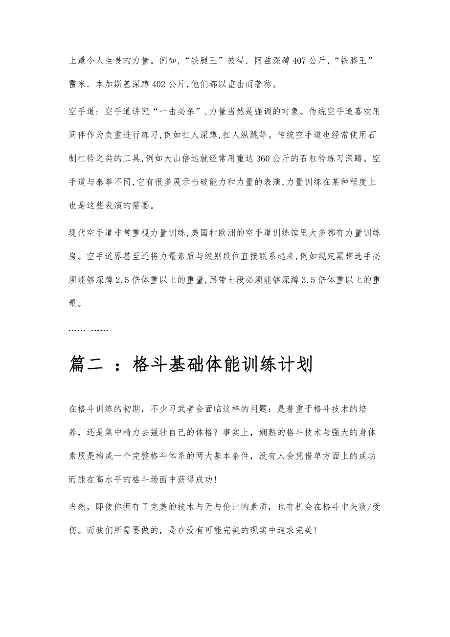 格斗训练计划格斗训练计划精选八篇_第3页