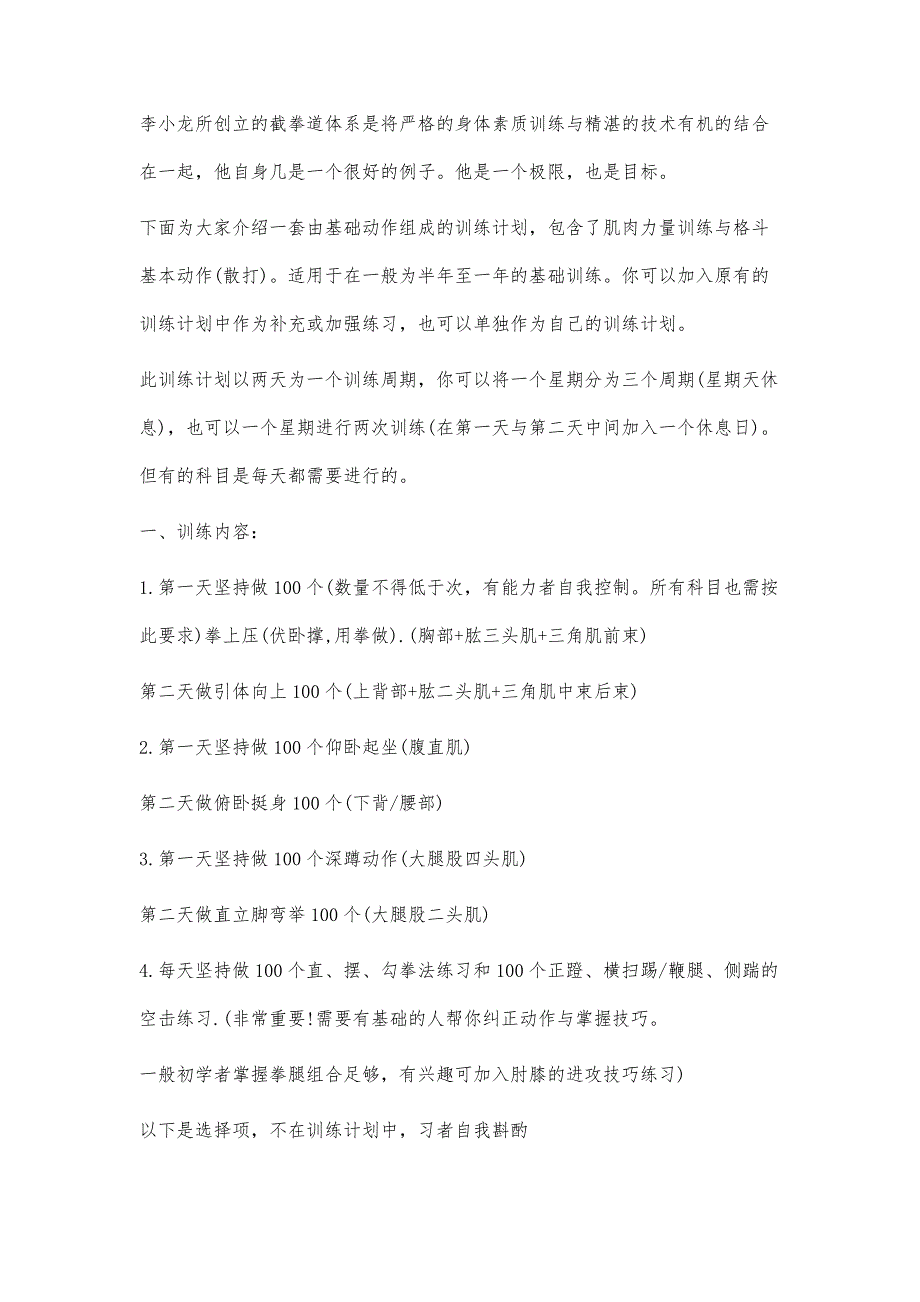 格斗训练计划格斗训练计划精选八篇_第4页