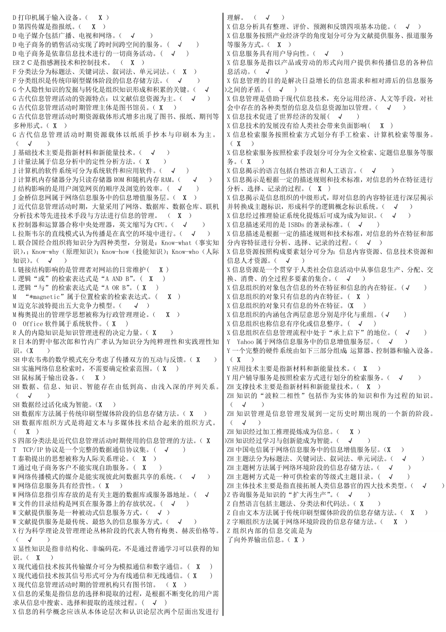 最新电大信息管理概论期末必备考试_第3页