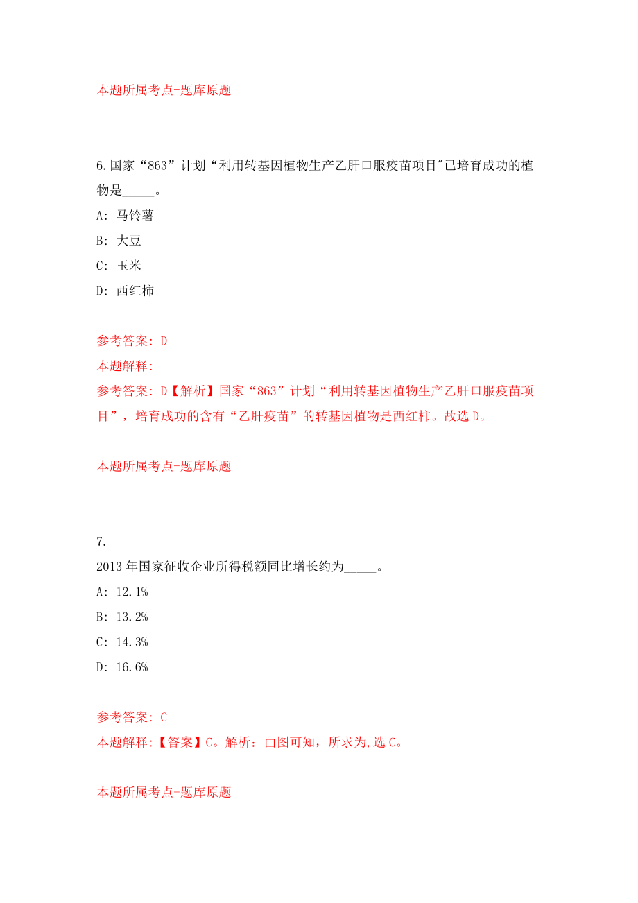 浙江宁波市自然资源和规划局镇海分局公开招聘1人模拟训练卷（第6卷）_第4页