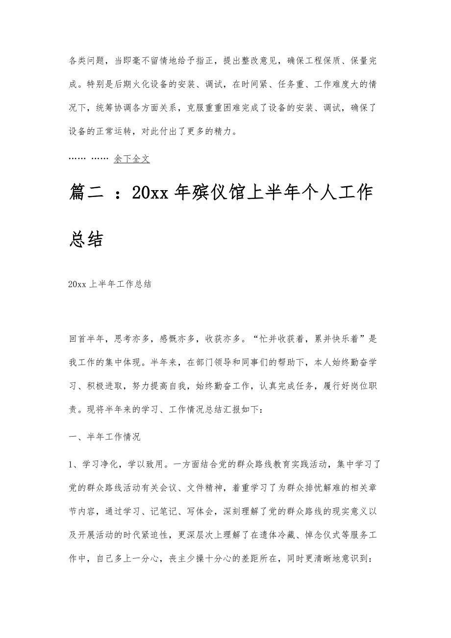 殡仪馆个人述职报告殡仪馆个人述职报告精选八篇_第3页